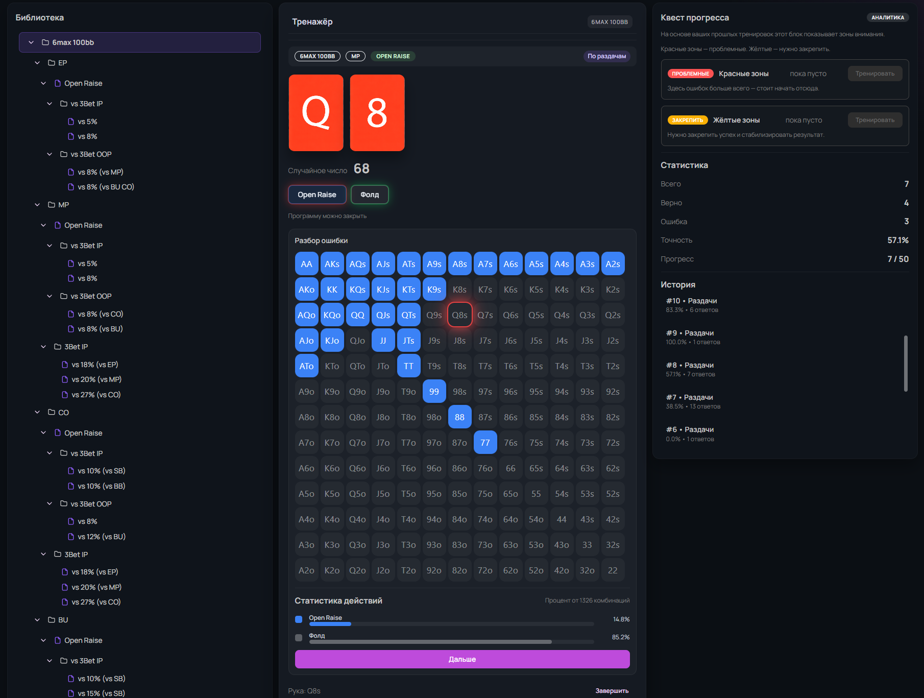 Тренажёр принятия решений